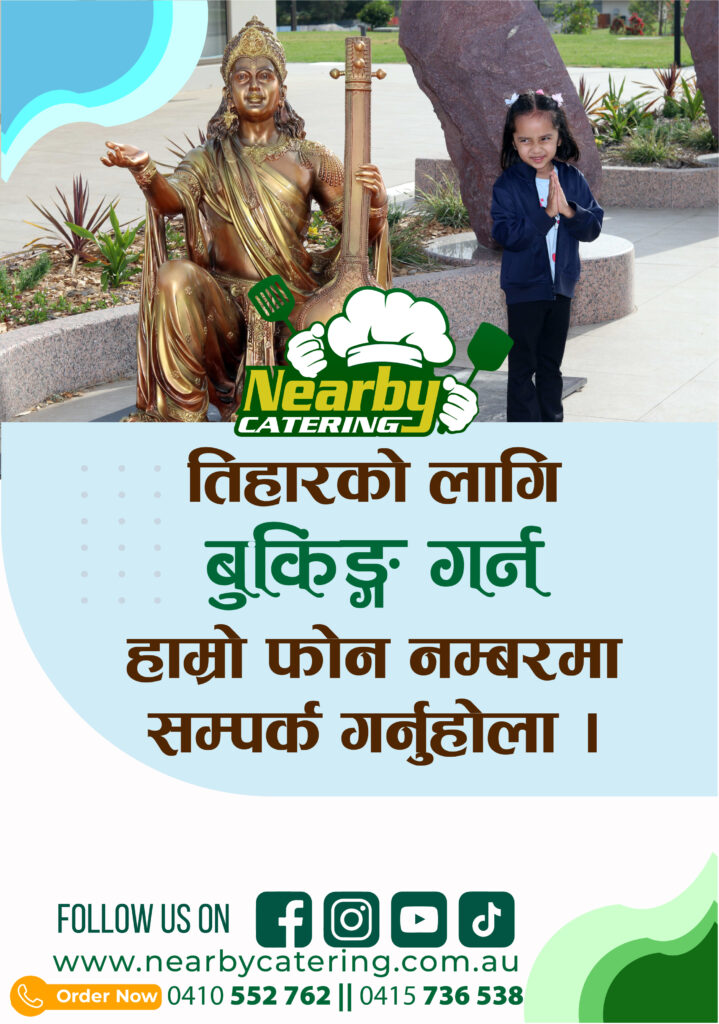 tihar 2025